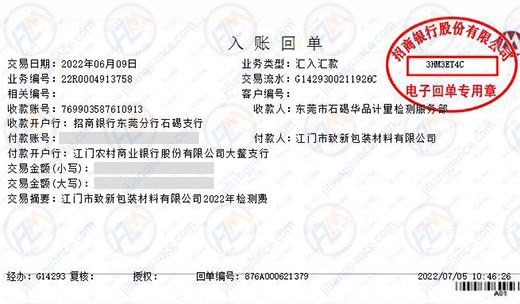 致新包裝材料值得信賴的計量公司